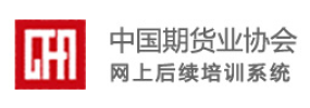 中国期货协会
